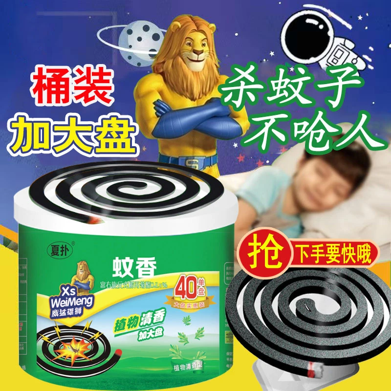 大盘蚊香批发家用灭蚊大圈艾草清香蚊香王驱蚊杀蚊盘香整箱蚊子