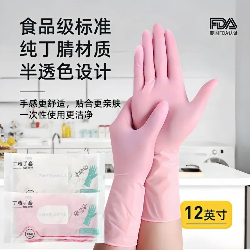 加厚款丁腈家务手套非一次性手套洗衣服耐用橡胶轻薄厨房洗碗手套