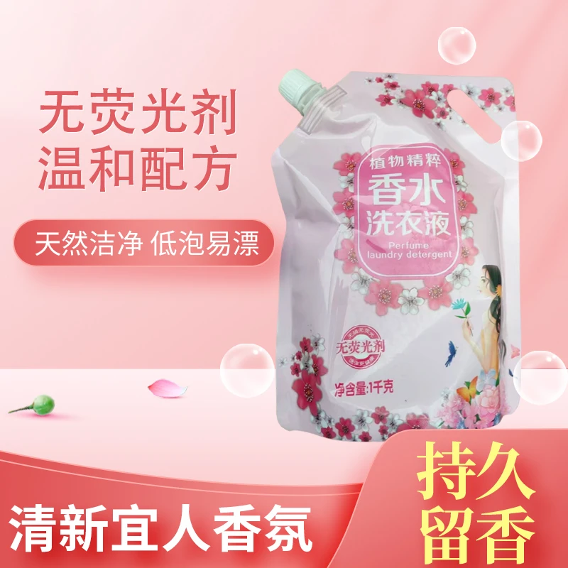 靓丽香飘洗衣液女男士72小时持久留香家用实惠官方正品袋装大容量