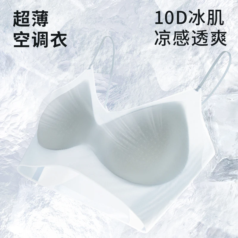 香澳约【买一送一】无痕冰丝超薄空调凉感杯冰肌夏日必备美背内衣女