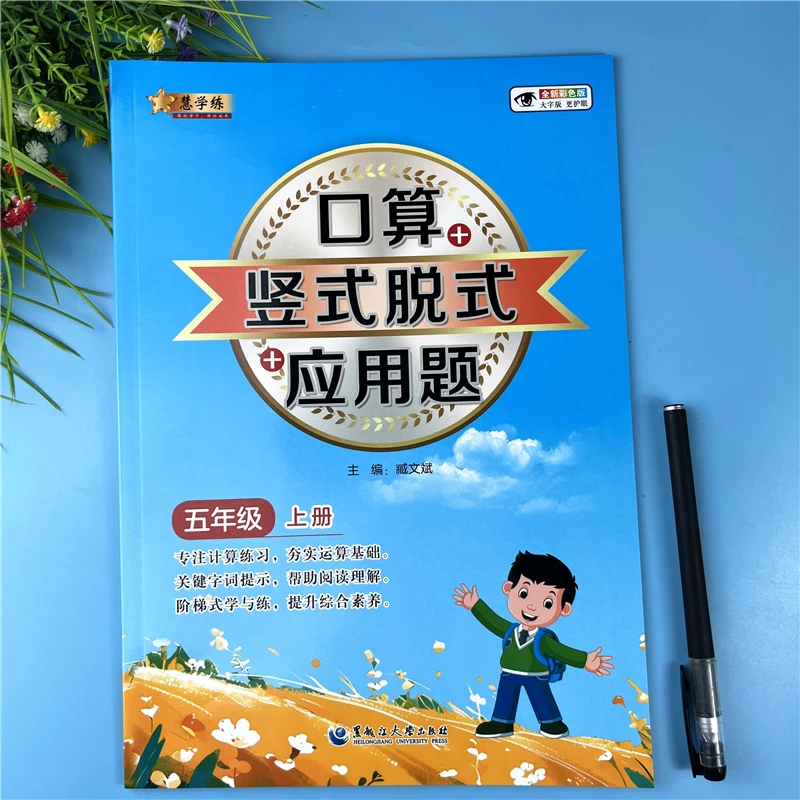 五年级上册数学同步练习口算竖式脱式应用题练习册五年级口算题卡