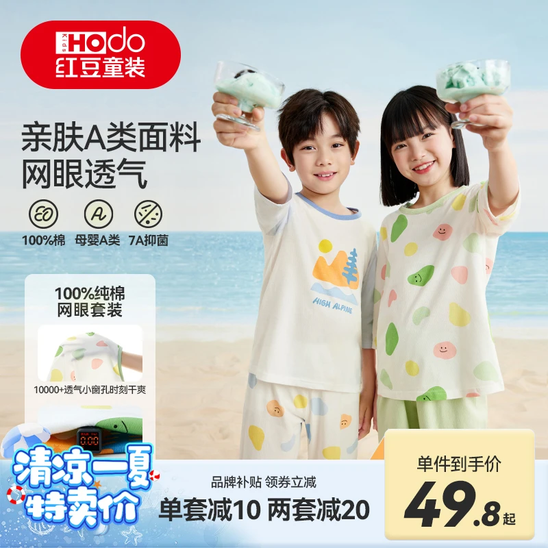 红豆童装儿童夏季薄款睡衣套装男女童纯棉家居服A类100%棉空调服