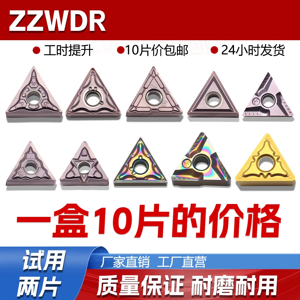 外圆三角形TNMG160404数控车刀片车床刀内孔刀粒开槽刀头