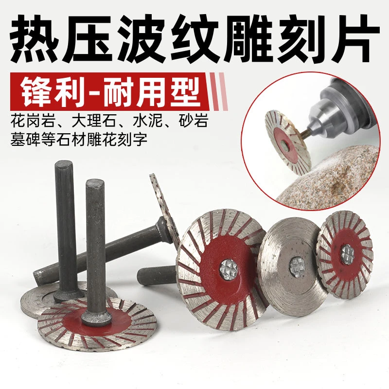 石材雕刻小切片4公分切割片石头雕花刻字电磨机波纹干切带柄锯片