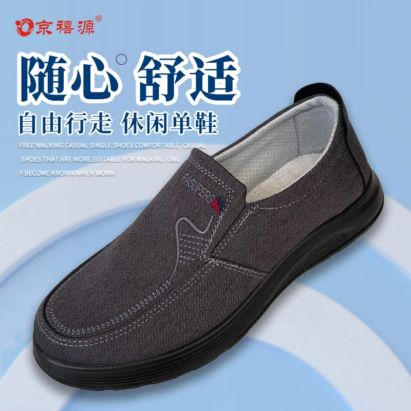 京禧源春款一脚蹬平底防滑耐磨透气中老年爸爸布鞋圆头单鞋驾车鞋