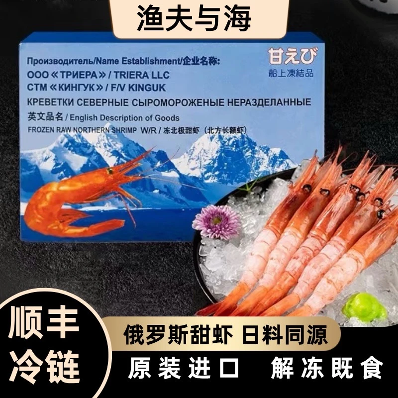 【渔夫海鲜】俄罗斯北极甜虾2L  生冻刺身甜虾 蓝盒冰山名牌1KG