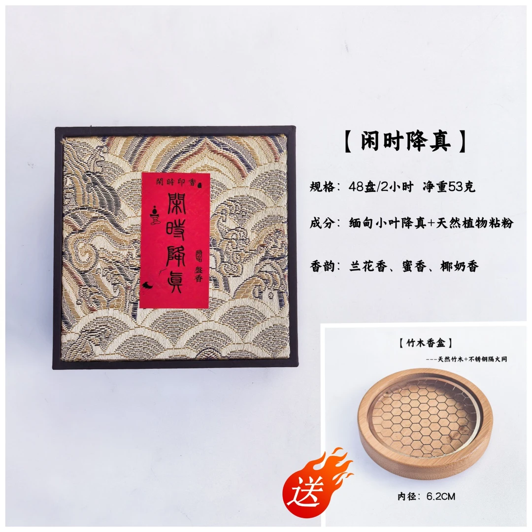 闲时降真香盘香2小时制小盘（可燃烧3-4小时）