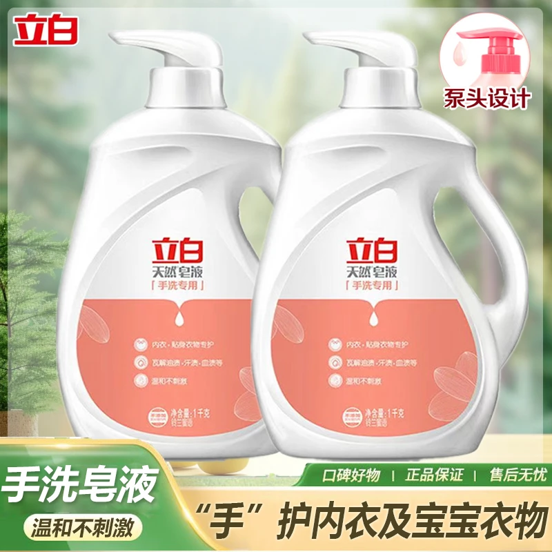 立白天然皂液手洗专用深层去污渍抑菌清香留香亲肤不刺激母婴可用