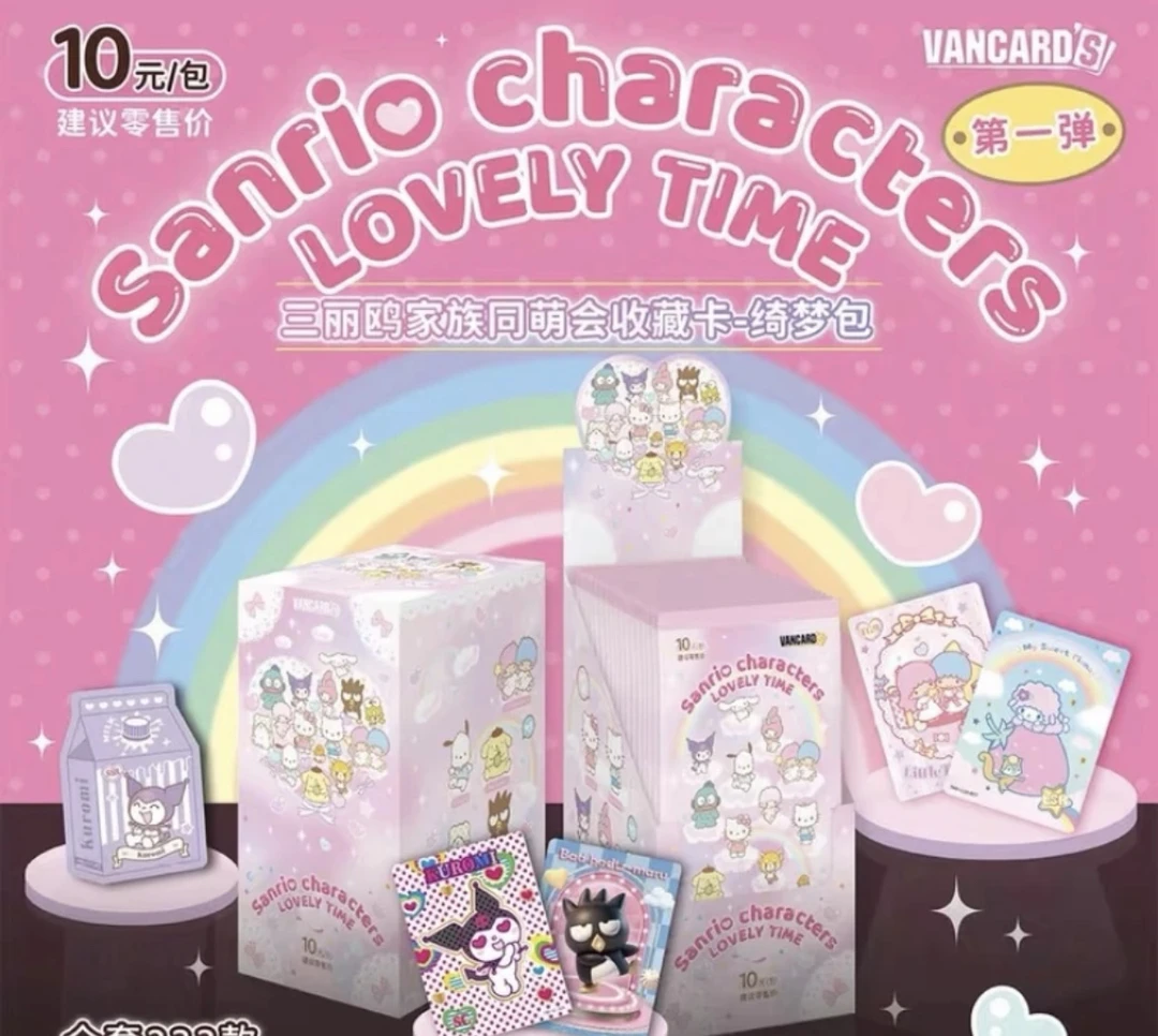 万画云游三丽鸥绮梦包  盲盒卡牌 叠叠