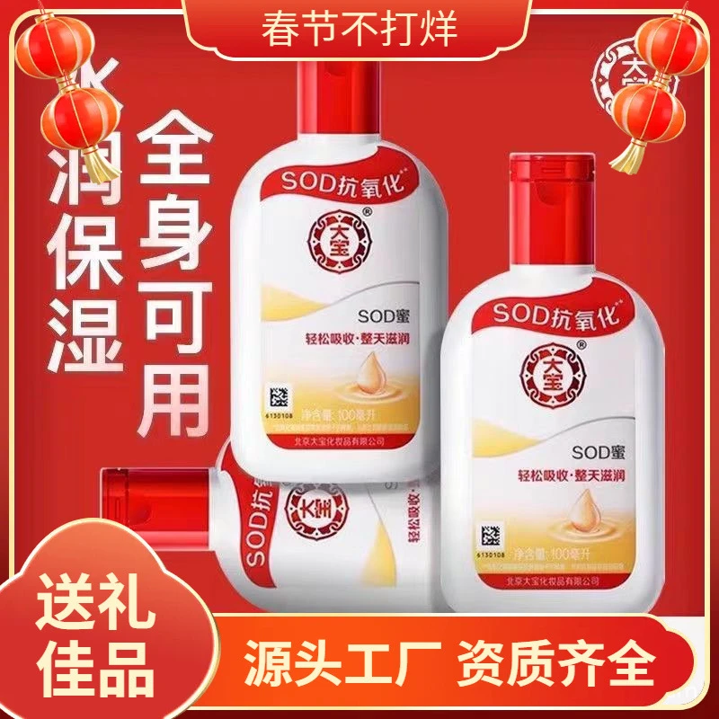 大宝sod蜜100ml200ml面霜冬季补水四季保湿滋润男女护肤身体乳1