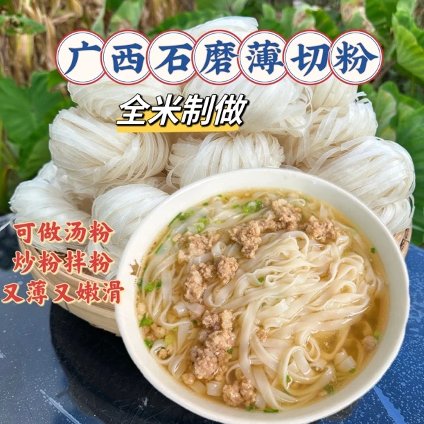 广西石磨工艺切粉老友粉干河粉薄河粉生料粉独立包装传统家乡味道