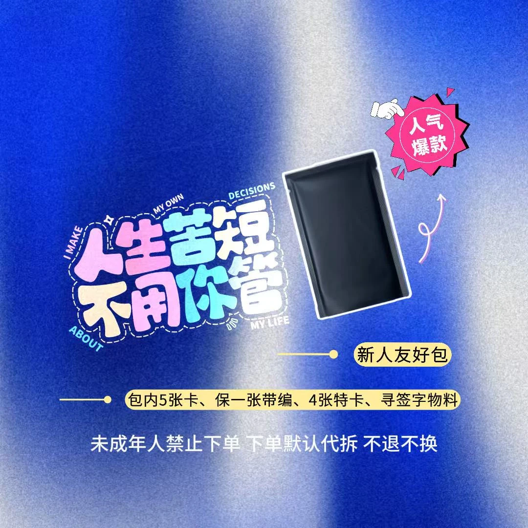 新人友好包 每包5卡 保带编 寻签字物料 足球收藏卡盲盒 代拆