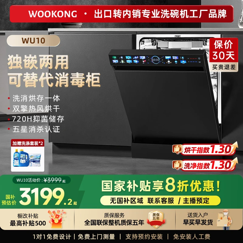 【国补】悟品智能18+3 套大容量洗碗机23英寸超大彩屏触控面板