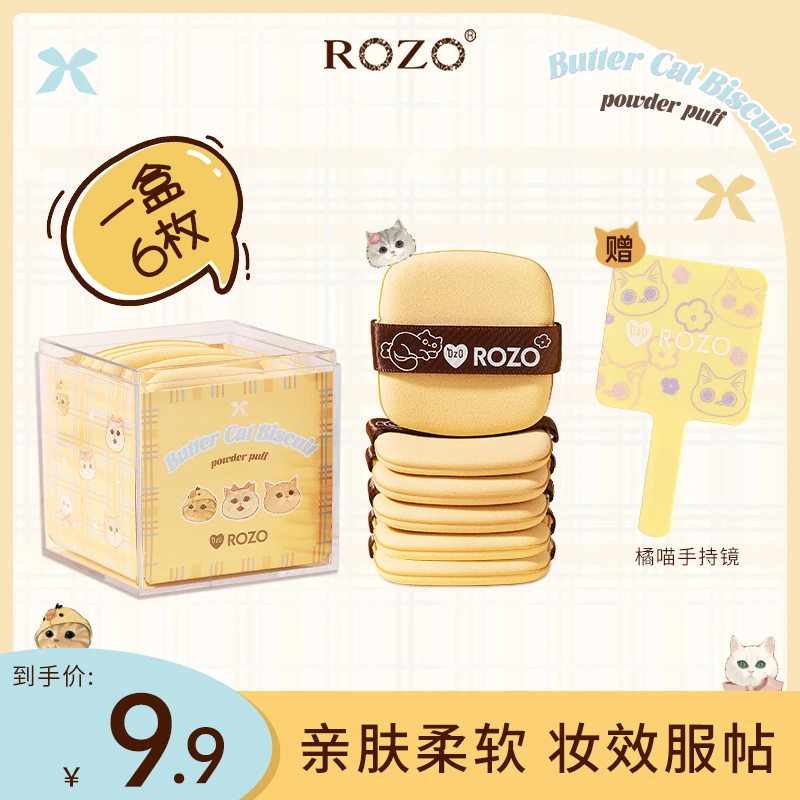 ROZO黄油气垫粉扑粉底液专用干湿两用美妆蛋超软化妆粉扑服帖