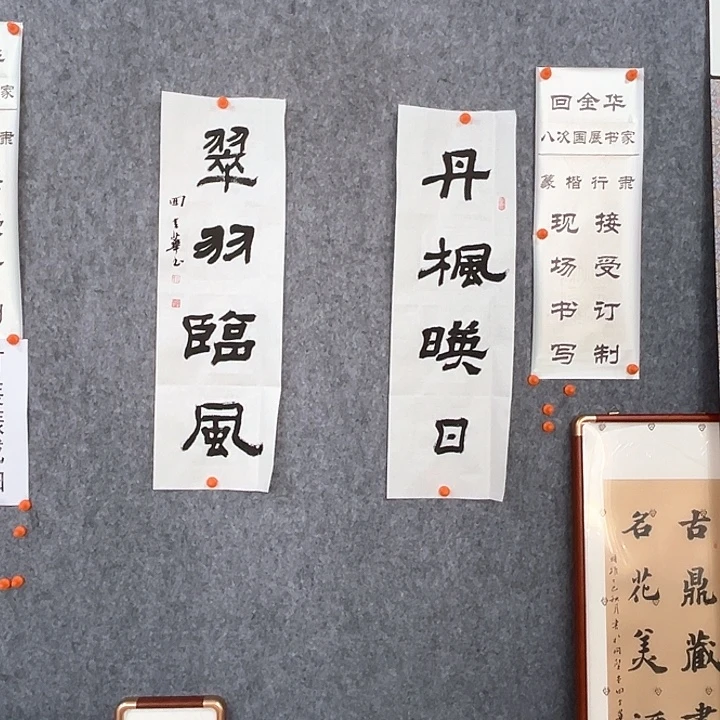 书法回金华老师丹枫69×22×2
