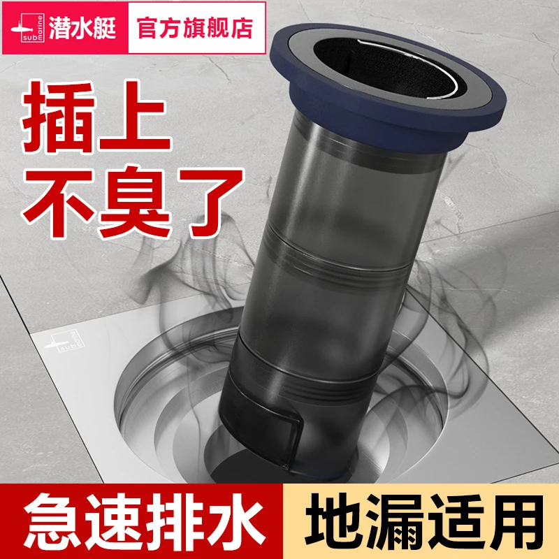 潜水艇地漏防臭神器卫生间通用内芯下水道密封塞封口盖反臭儿解决