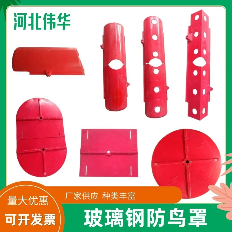 玻璃钢绝缘防鸟伞罩玻璃钢占位器高压电力电塔防鸟挡板防鸟罩