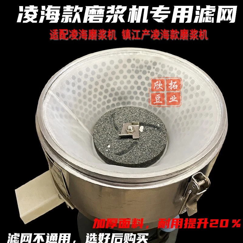 130弄150型180型200型凌海磨浆机过滤网豆浆机配件银泉磨浆机滤网