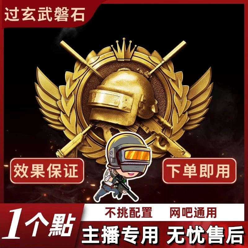 绝地求生PUBG吃鸡压枪一个点主播同款价格透明过玄武pubg压枪u盘