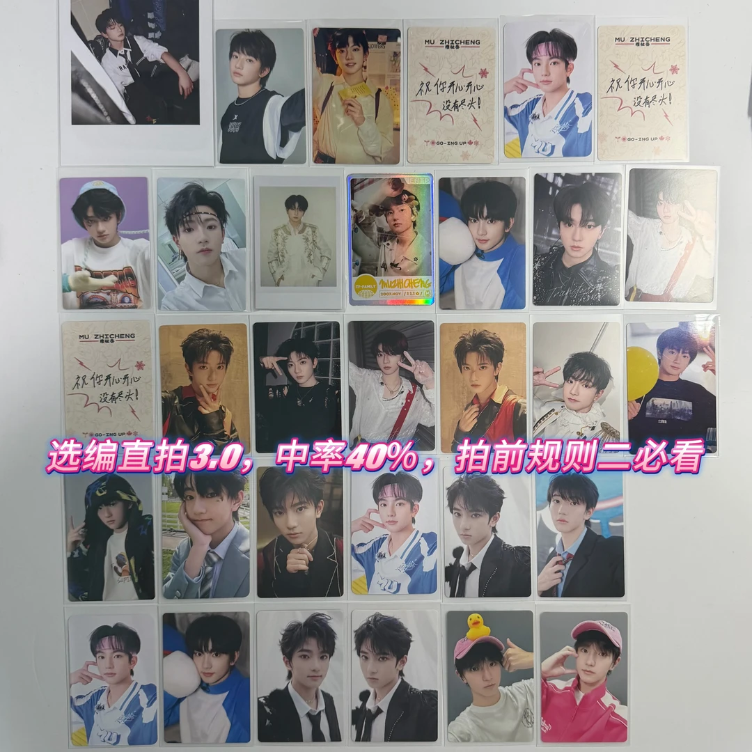 （选编直拍升级版3.0）穆祉丞，图二规则必看，拍后不退