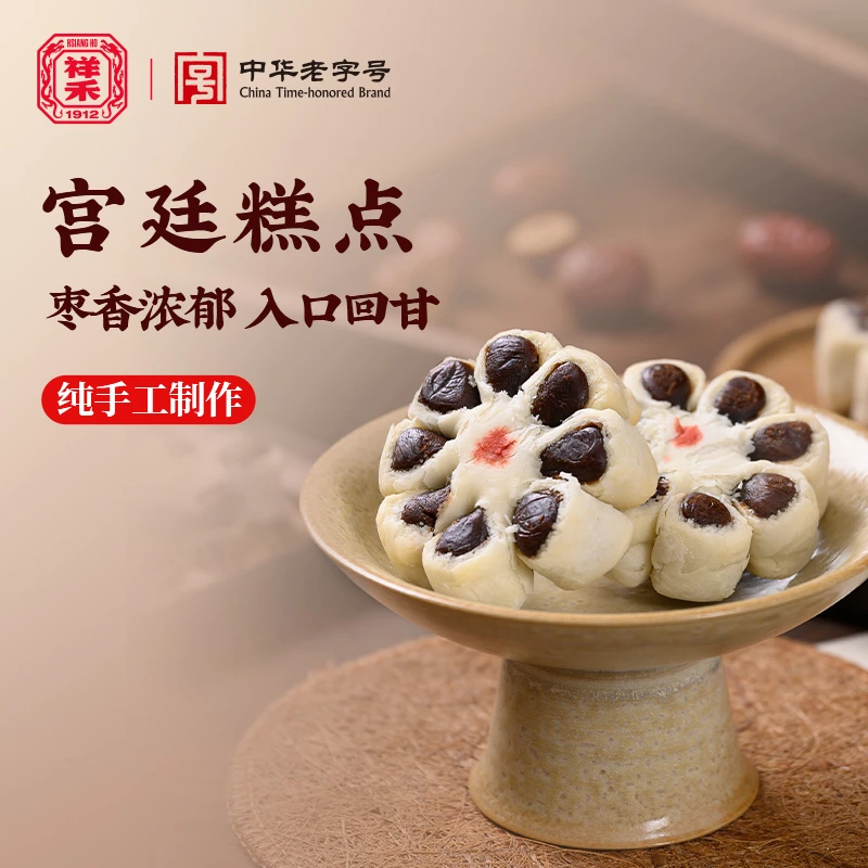 祥禾饽饽铺 八瓣枣花酥 宫廷手工传统糕点天津特产中式传统点心