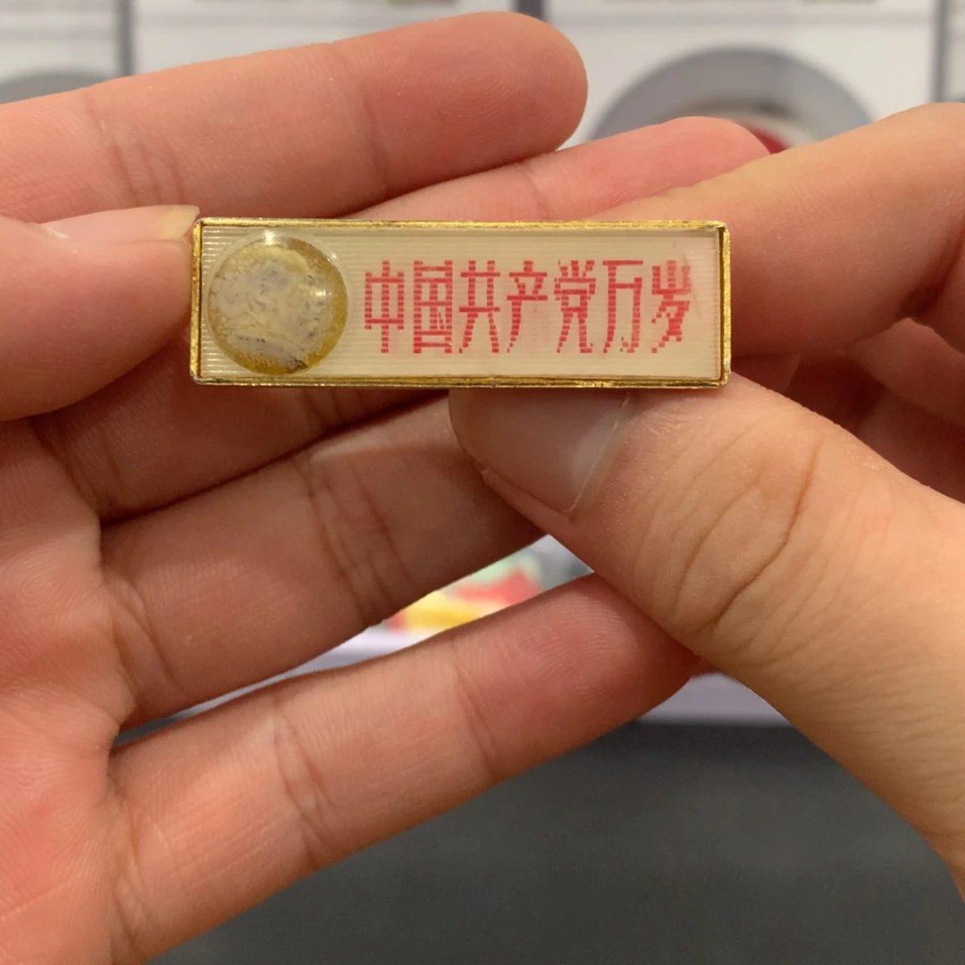 其他普通金属红章变字赛璐璐长条。