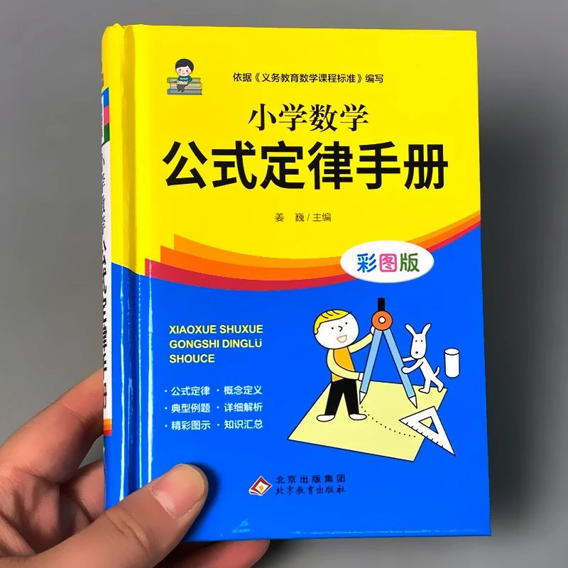 小学数学公式定律手册1-6年级通用版必背考点知识点数学公式大全