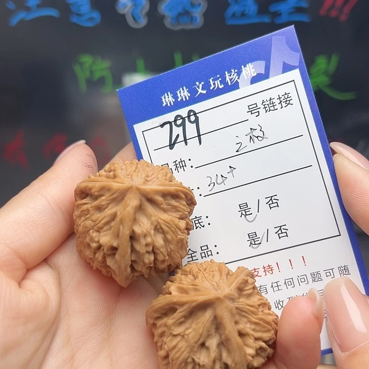 文玩核桃吊坠核桃树等299