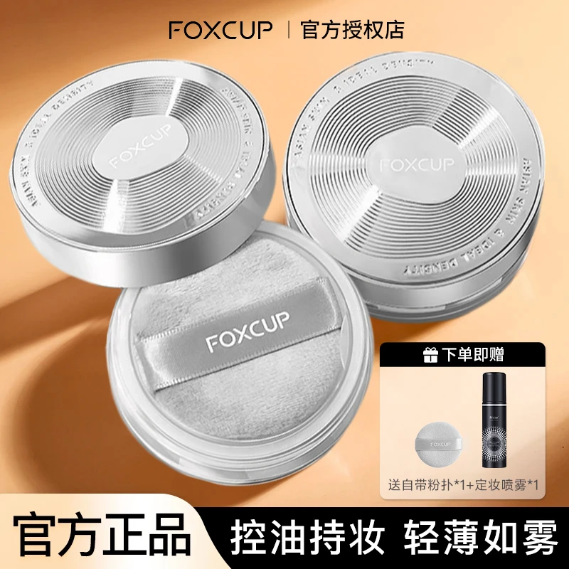 【油皮天菜】foxcup散粉定妆粉持久不脱妆控油哑光清透防水蜜粉饼女