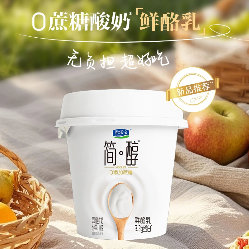 7月20日到期 君乐宝简醇0添加蔗糖鲜酪乳100g*3杯风味酸牛奶