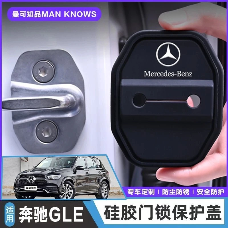 奔驰GLE专用汽车门锁盖车门减震缓冲保护垫门锁扣装饰保护套硅胶