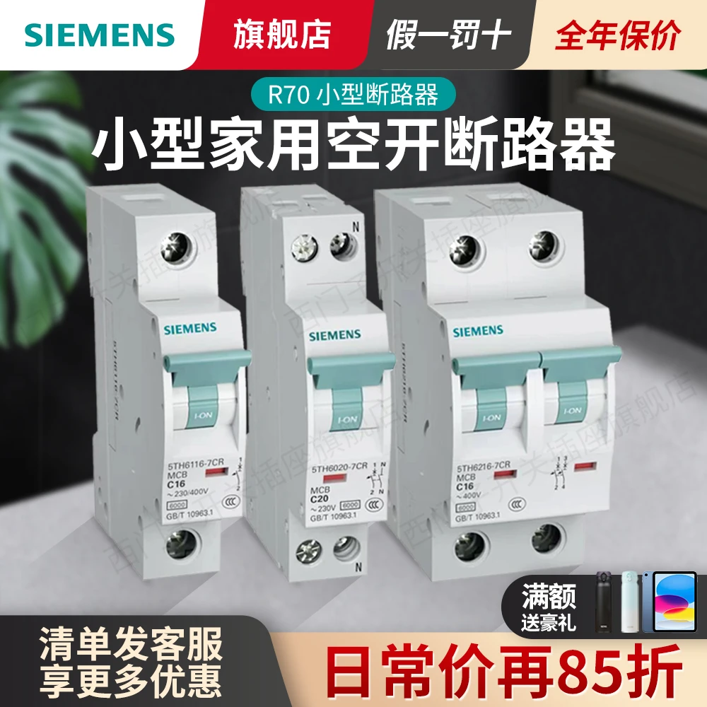 西门子R70断路器1P2P4P家用空气开关16A32A40A63A官方旗舰店
