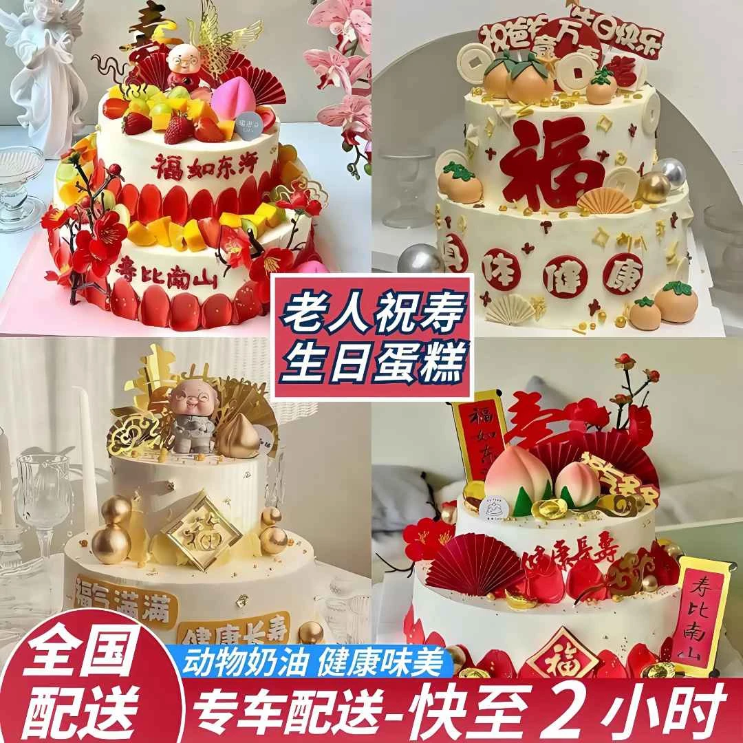 双层祝寿蛋糕网红创意老人长辈寿桃水果生日蛋糕全国同城配送