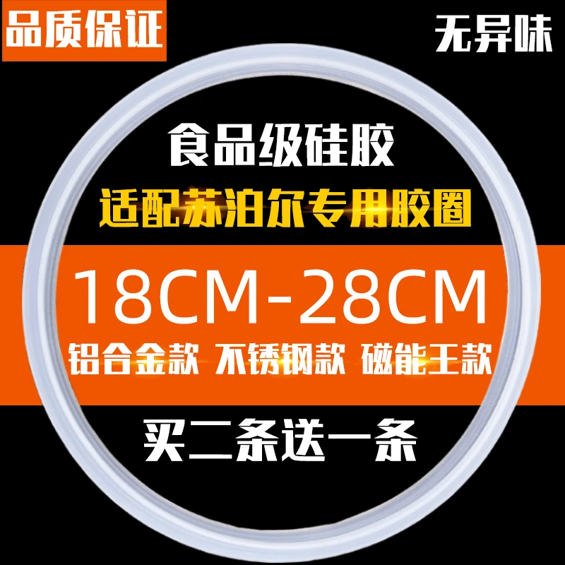 康巴赫适用适配苏泊尔铝合金高压锅不锈钢密封圈20222426压力硅胶