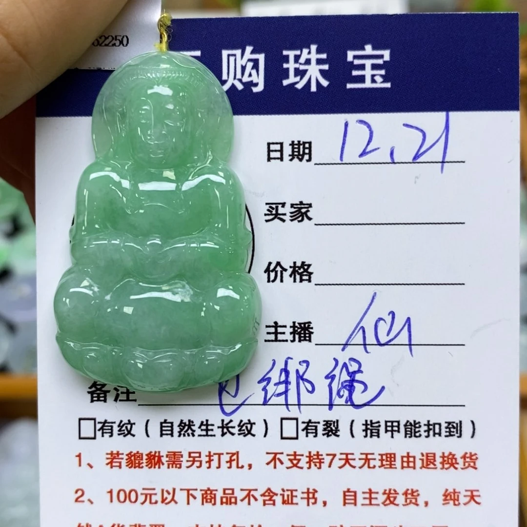 颈饰未镶嵌翡翠观音