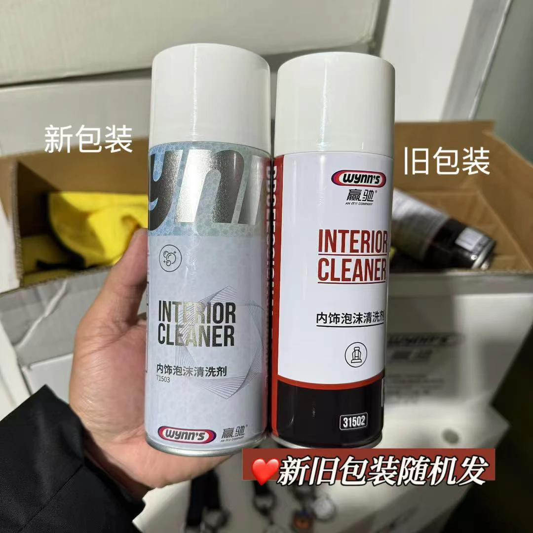 北岛严选 赢驰内饰清洗剂 高效去污 方向盘座椅真皮仿皮泡沫清洁