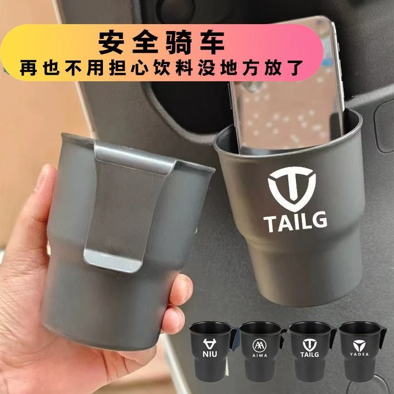 电动车九号奶茶饮料实用水杯架小牛台铃雅迪小刀水杯杯架加厚稳固