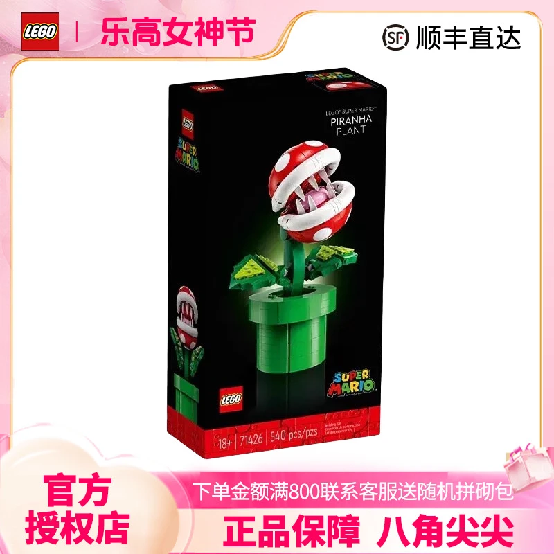 LEGO/乐高乐高积木拼装玩具马里奥系列71426吞食花