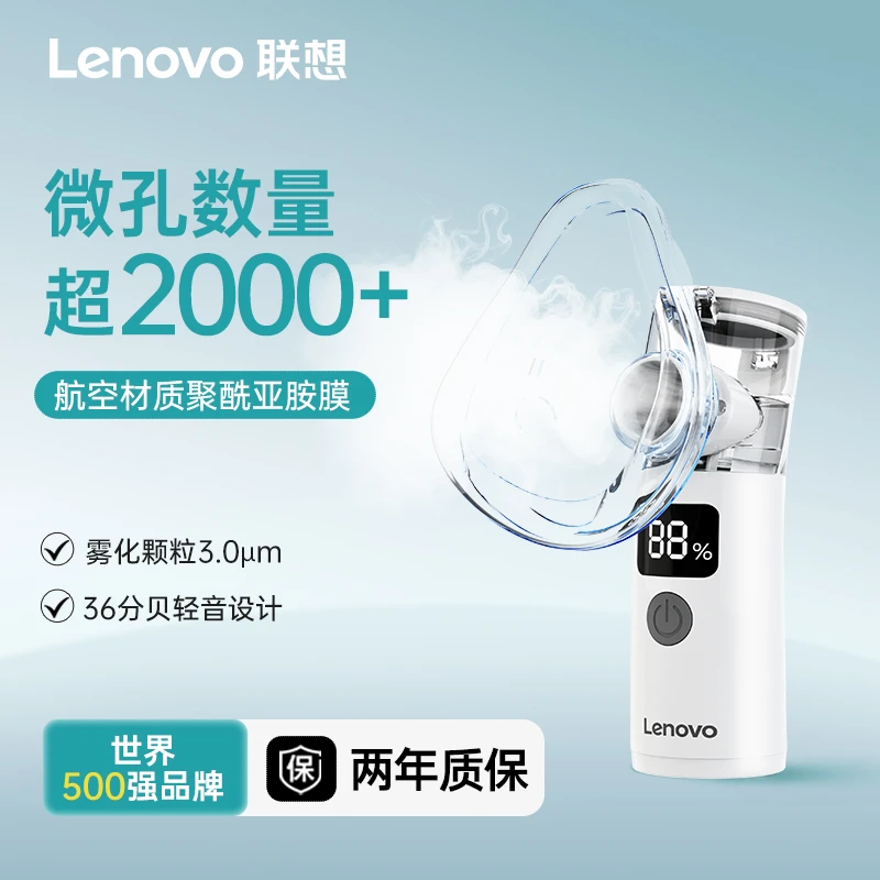 Lenovo/联想医用微网雾化器儿童家用成人手持便携充电雾化机轻音