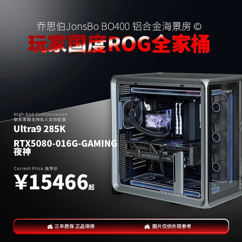 【双十一甄选】BO400+258K+华硕5070/5080 ROG游戏电脑 电竞主机三