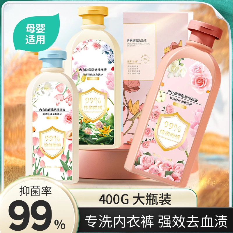 【免费试用】母婴内衣裤洗衣液温和去污血渍洗衣液留香氛轻柔顺家庭