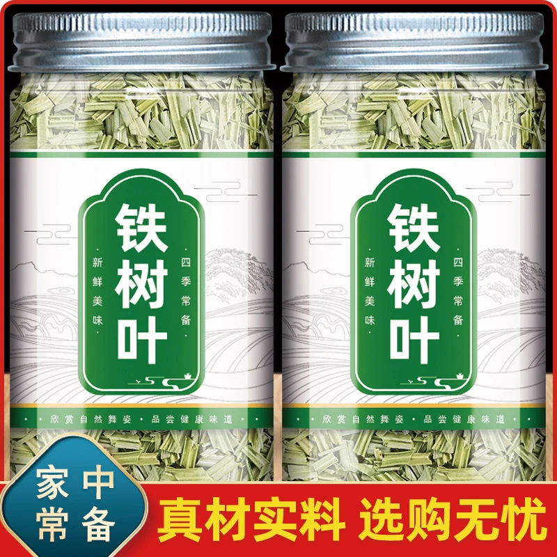 中药材铁树叶干铁树叶苏铁叶新货搭半枝莲百白花蛇舌草