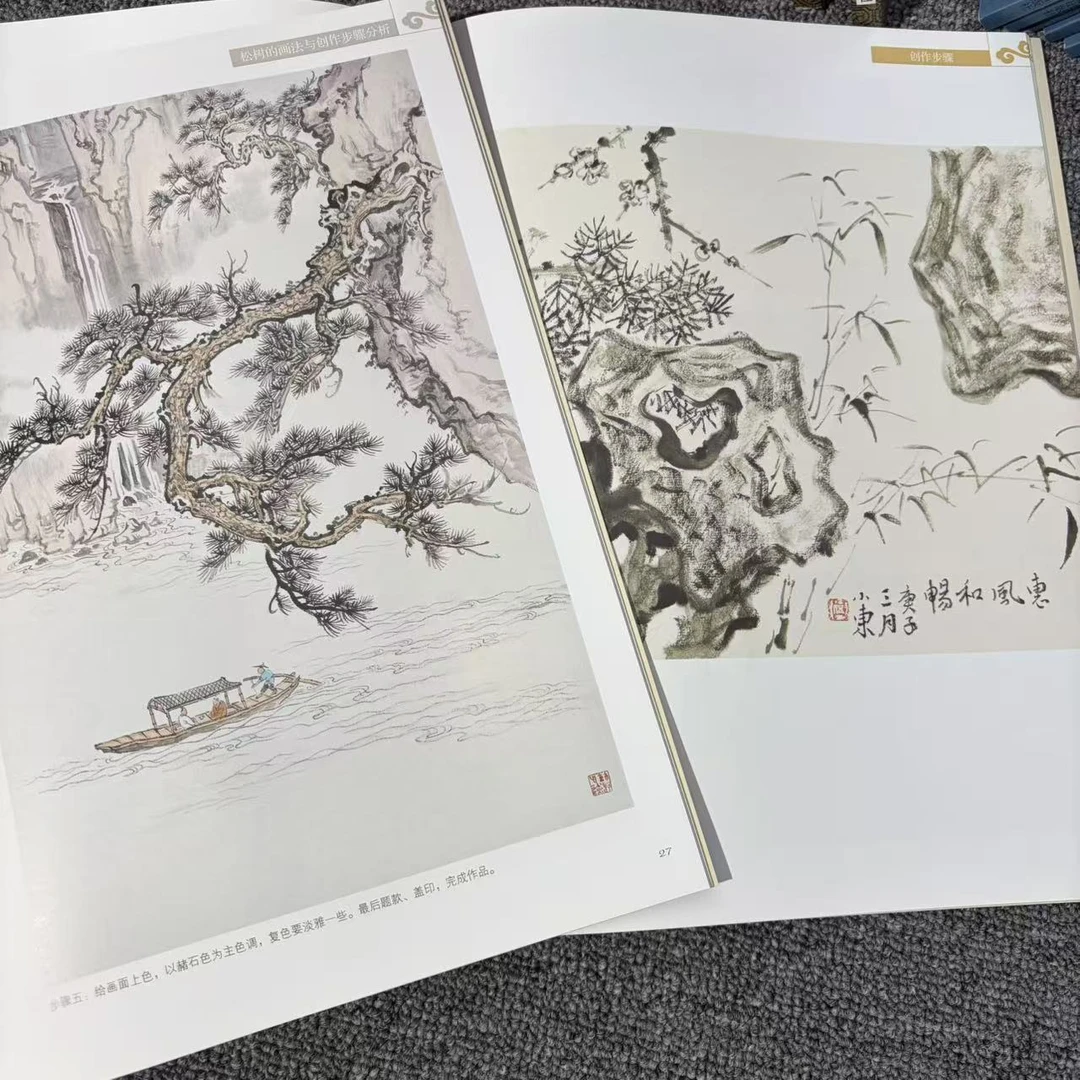 国画入门松树+ 三友