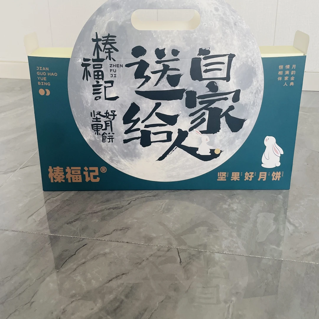 榛福记坚果月饼礼盒(礼盒不支持退换)
