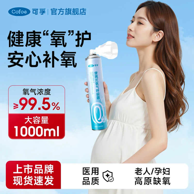 可孚氧气瓶便携式氧气呼吸器孕妇家用吸氧老人医用吸氧器氧气罐