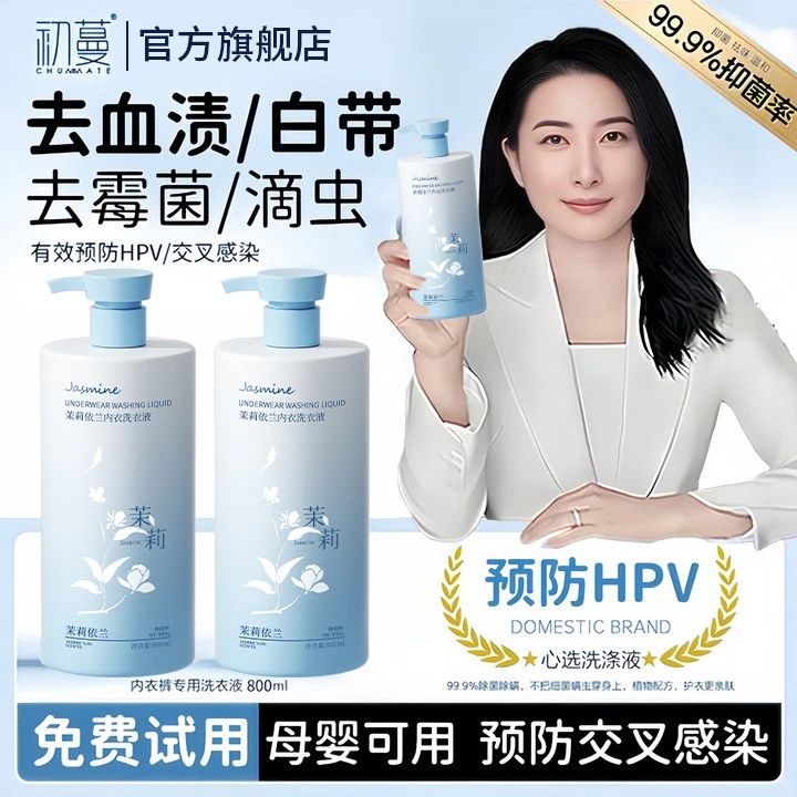 【预防HPV】内衣洗衣液杀抑菌99%去黄去血污渍内裤专用除螨母婴可用