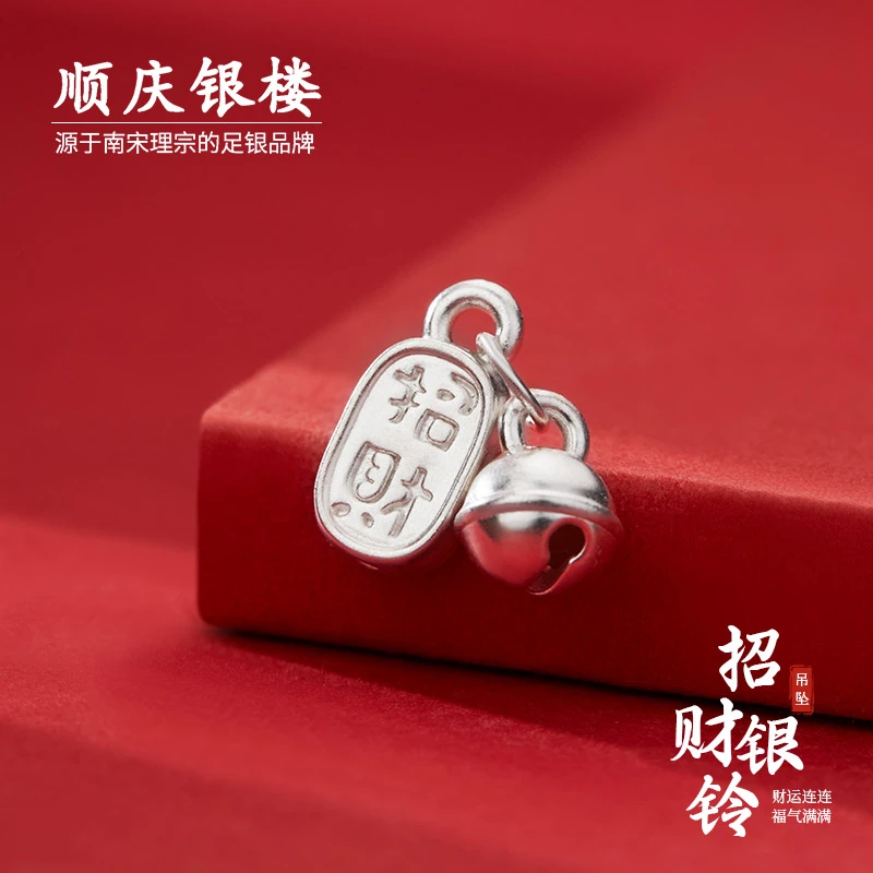 吊坠足银 顺庆银楼【招财银铃吊坠】足银990硬银3D挂件吊坠配件