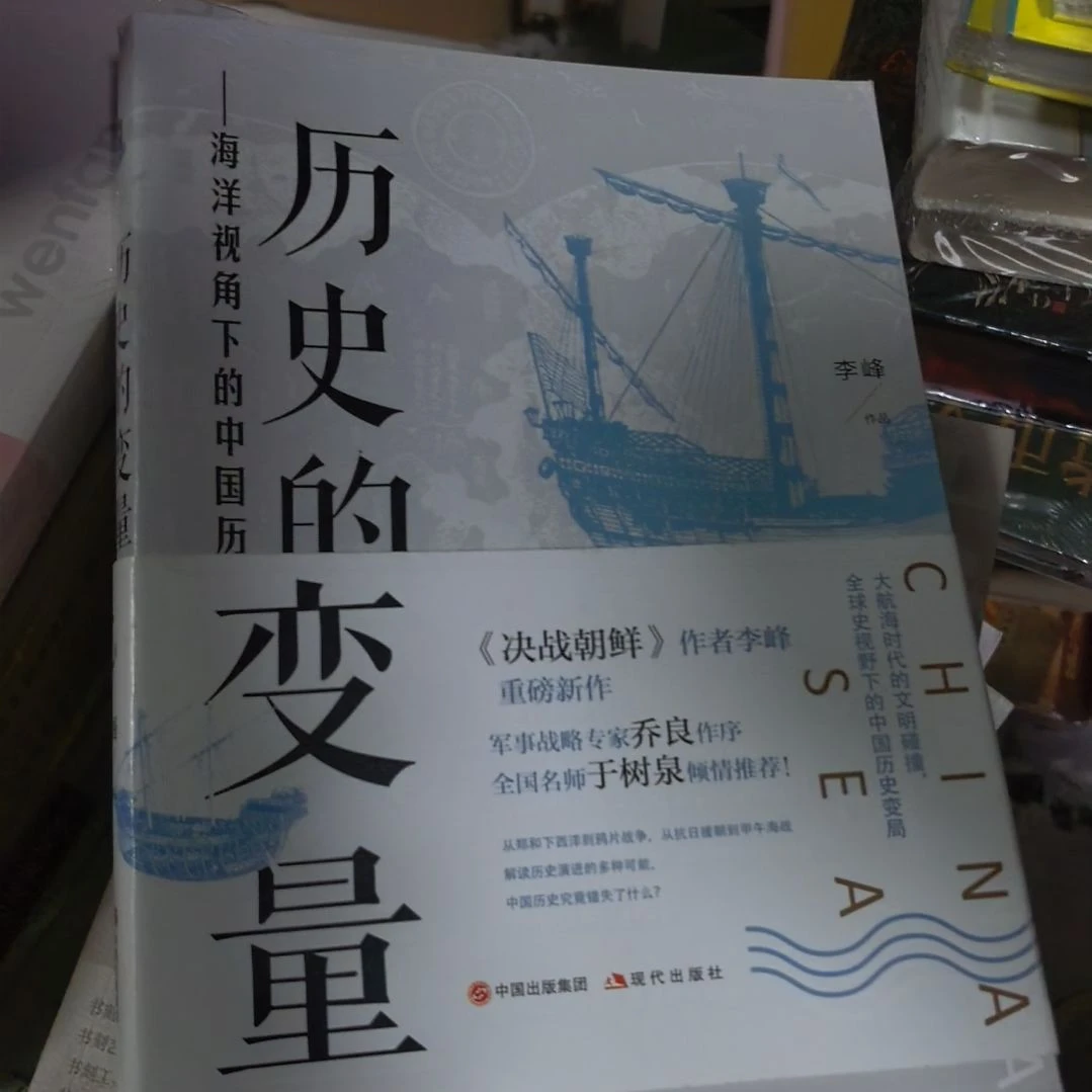 历史的变量塑封未拆封