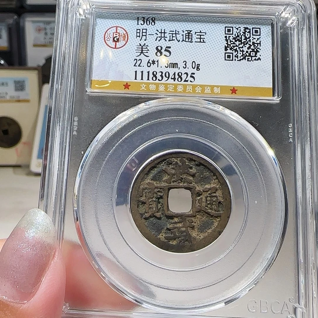 铜0233洪武通宝 薇薇