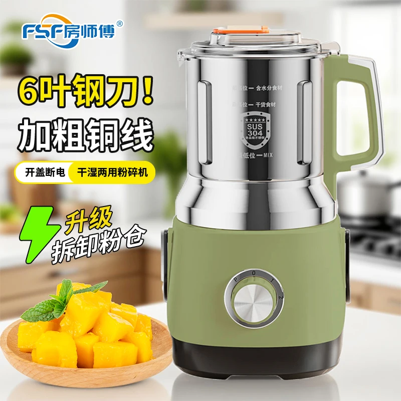 房师傅【干湿两用】家用开盖断电粉碎机打粉机小型磨粉机商用磨粉机